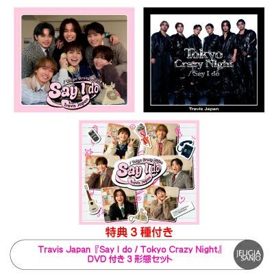 予約】2025.10.29発売A.B.C-Z『CRAZY ROMANTIC!』DVD付3形態セット初回