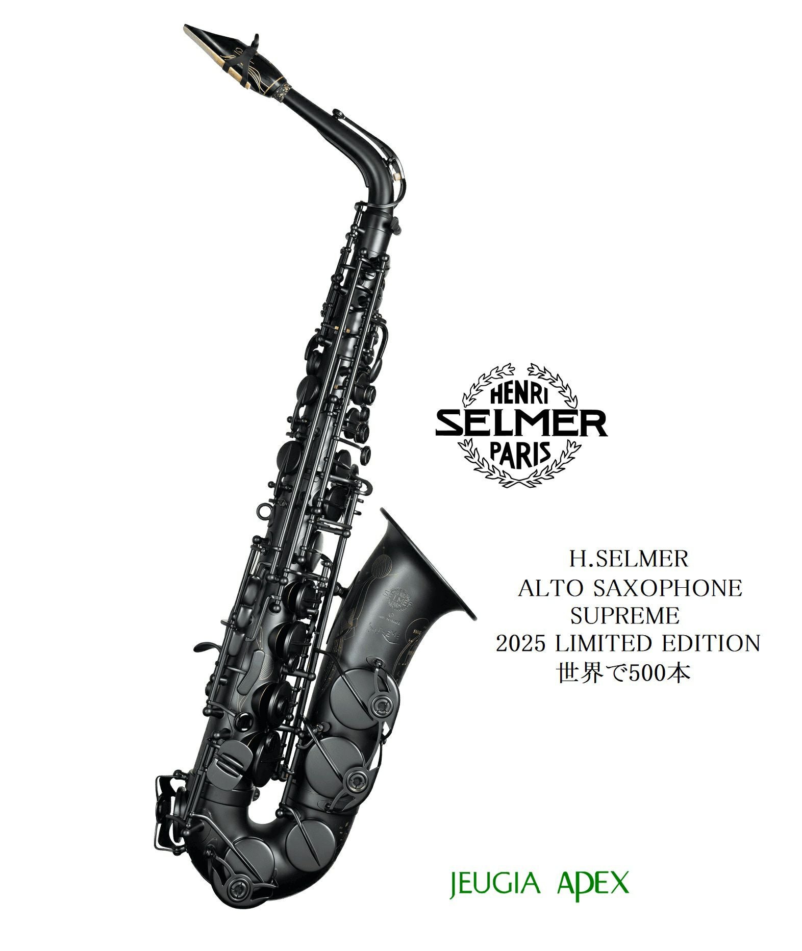 H.SELMER Alto Sax SUPREME 2025 LIMITED EDITION ヘンリセルマー