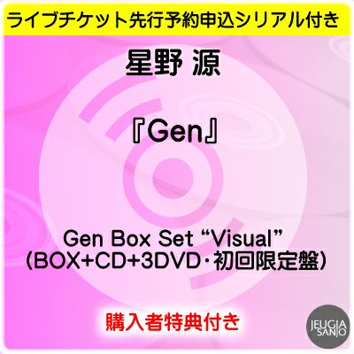 予約】2026.4.22発売星野源『Gen Hoshino presents MAD HOPE Japan