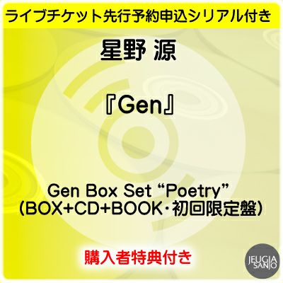 予約】2026.4.22発売星野源『Gen Hoshino presents MAD HOPE Japan