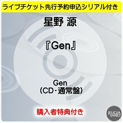予約】2026.4.22発売星野源『Gen Hoshino presents MAD HOPE Japan