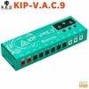 K.E.S ボルテージアジャスト機能付きフルアイソレーテッドパワーサプライ KIP-V.A.C.9KIKUTANI キクタニミュージック パワーサプライ【Stage Guitar Accessory】