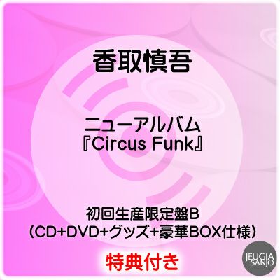 予約】2026.9.11発売細野晴臣『Yours Sincerely』完全生産限定盤