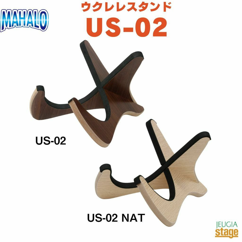 MAHARO US-02US-02 BRO US-02 NAT(ナチュラル)マハロ ウクレレスタンド【Stage】Ukulele Accessory ウクレレアクセサリー 茶色 ベージュ 木目調 組み立て式