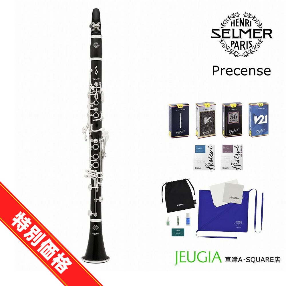 H.SELMER PRIVILEGEセルマー Bbクラリネット | JEUGIA