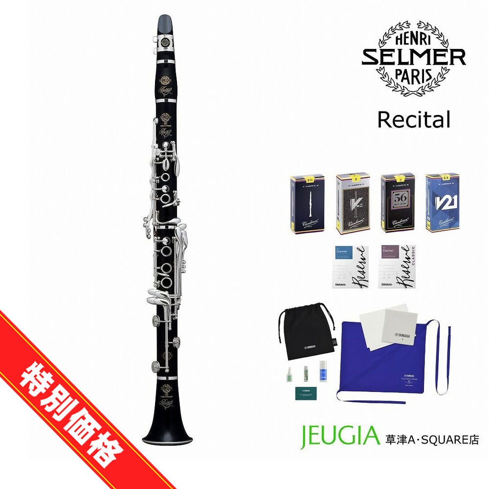 長期展示品アウトレット】SELMER Paris Presence GENERATION2 Bb