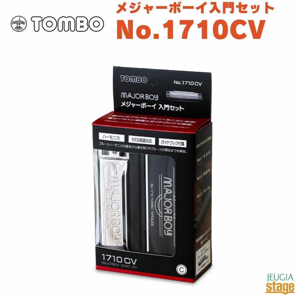 TOMBO メジャーボーイ入門セット No.1710CV【日本製】トンボハーモニカ MAJORBOY 初心者セット Web動画連動ガイドブック付属 C調【made in Japan】【Stage Harmonica Lineup】