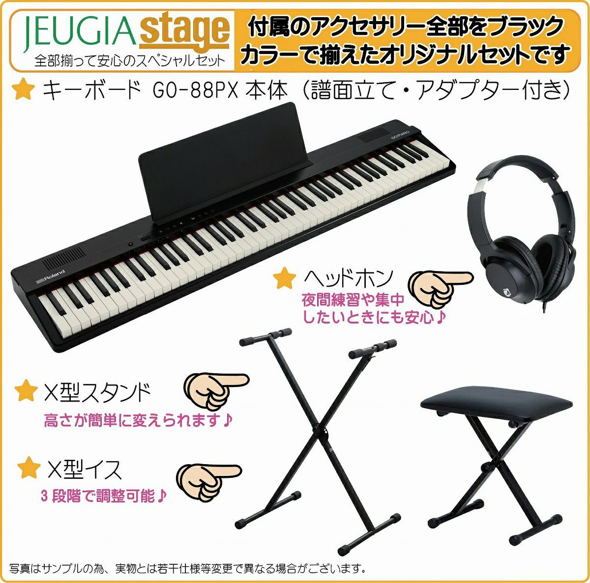  【新製品】Roland GO:PIANO88 (GO-88PX) Entry Keyboard【スタンド・ヘッドホン・イス付き】 ローランド エントリーキーボード ゴーピアノ 88鍵【Stage Keyboard SET】【Stage Piano SET】新製品 黒