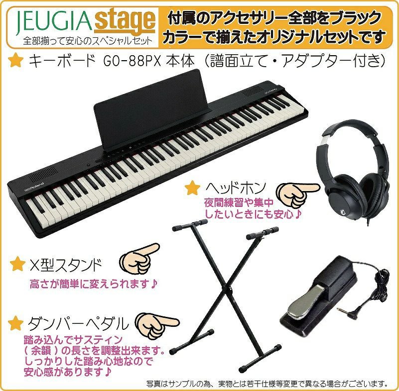【新製品】Roland GO:PIANO88 (GO-88PX) Entry Keyboard【スタンド・ヘッドホン・ダンパーペダル付き】 ローランド エントリーキーボード ゴーピアノ 88鍵【Stage Keyboard SET】【Stage Piano SET】新製品 黒 ブラック