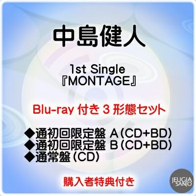 中島健人 IDOL1ST 三形態セット Blu-ray ※シリアルコードなし 中島健人 IDOL1ST 3形態セット【CD+Blu-ray】 - メルカリ