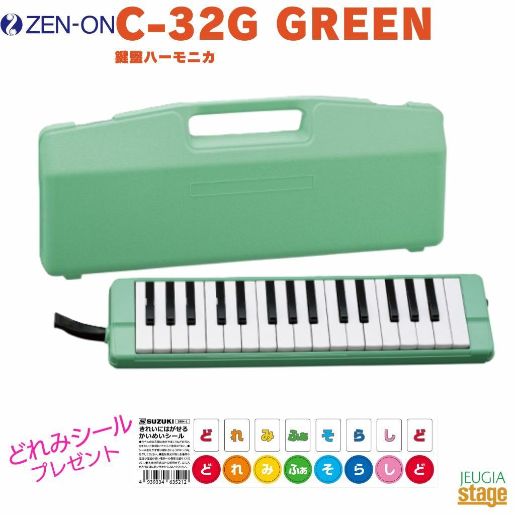 どれみシール付き】ゼンオン 鍵盤ハーモニカ C-32G GREEN(ハードケース