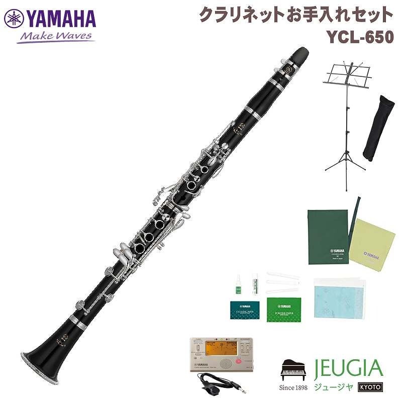 お手入れセットプレゼント】YAMAHA YCL-650ヤマハ Bbクラリネット