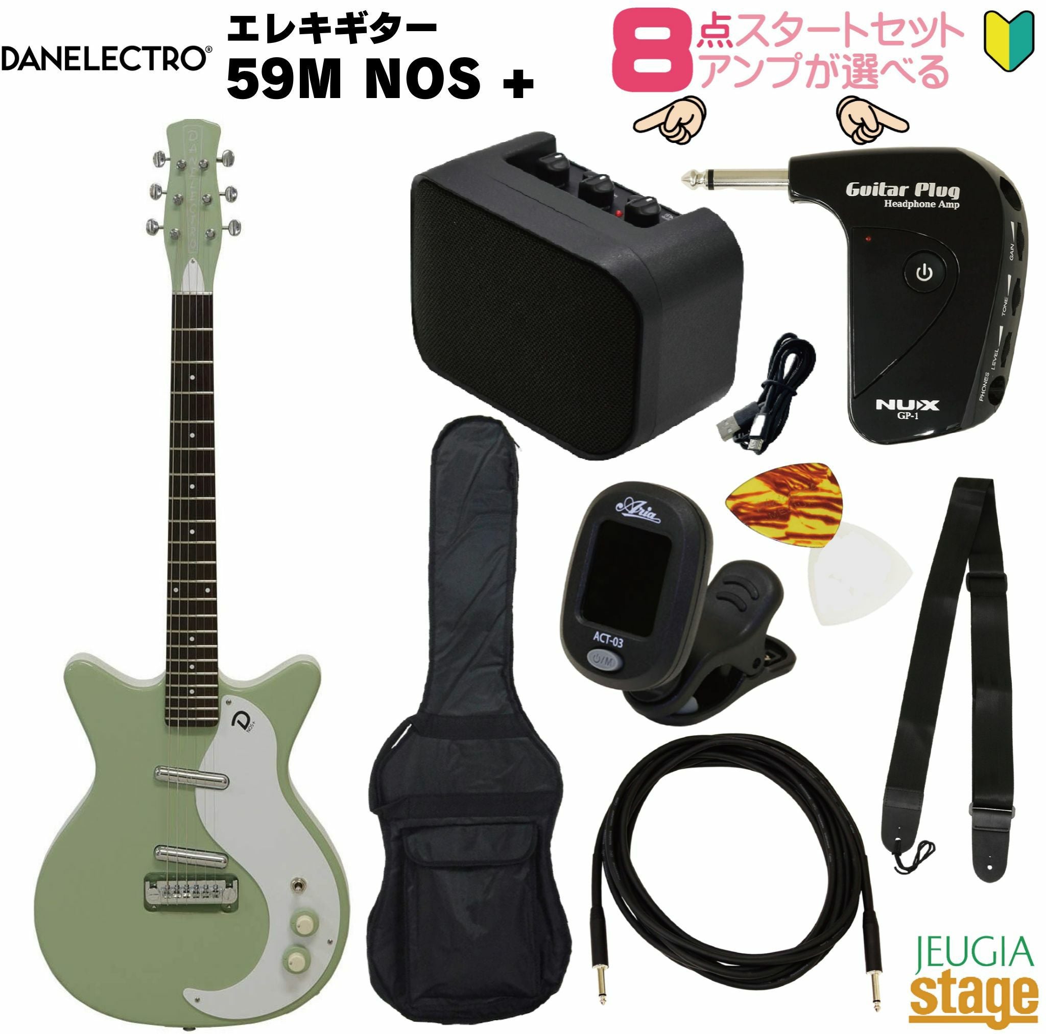 アンプ8点セット付き】DANELECTRO 59M NOS + GRE(KEEN GREEN) SETダン