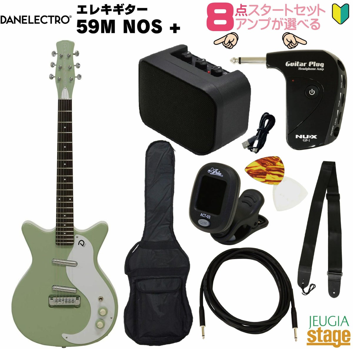 【アンプ8点セット付き】DANELECTRO 59M NOS + GRE(KEEN GREEN) SETダンエレクトロ エレクトリック・ギター キーングリーン