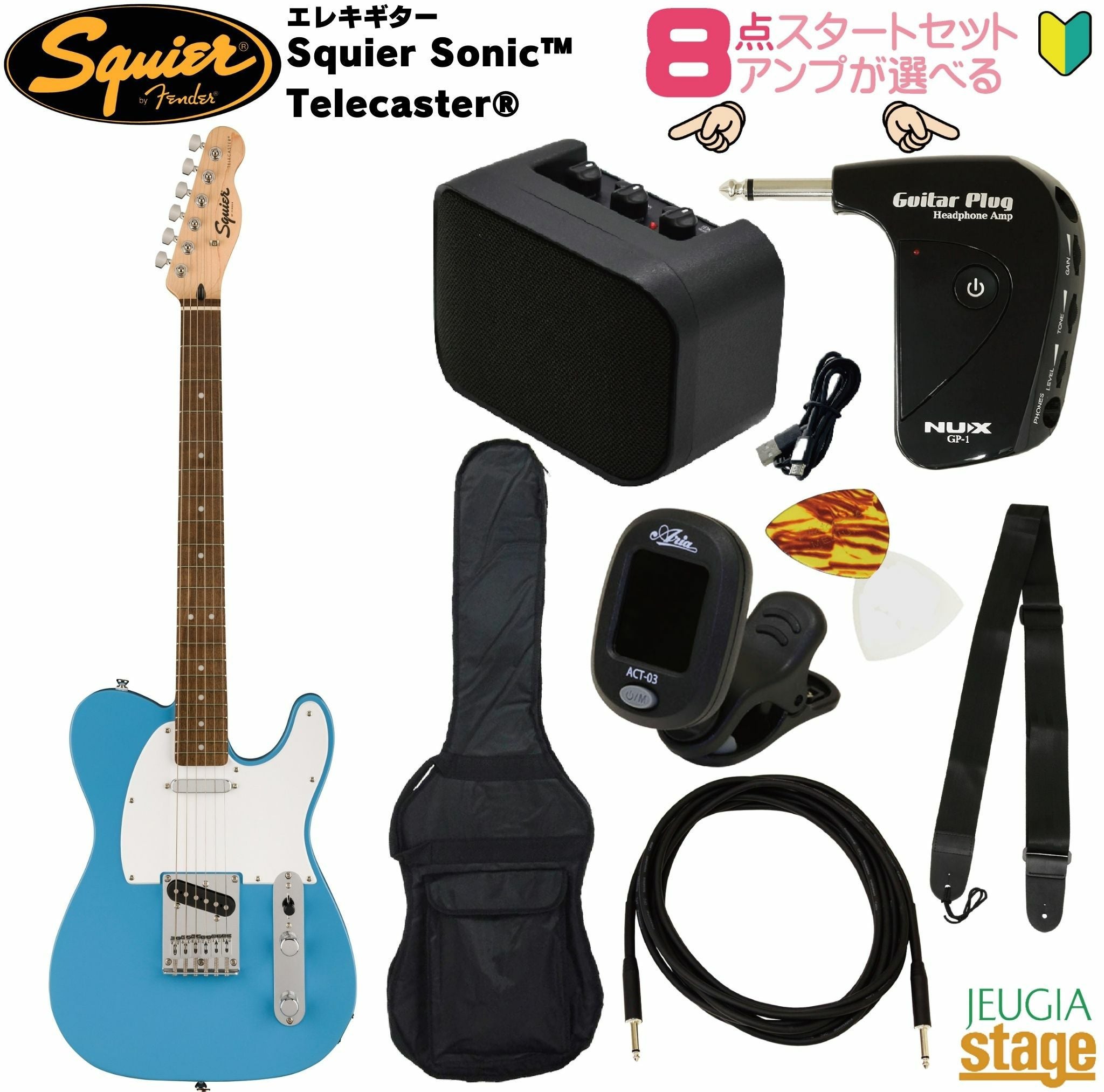 アンプ8点セット付き】Squier Sonic™ Telecaster®