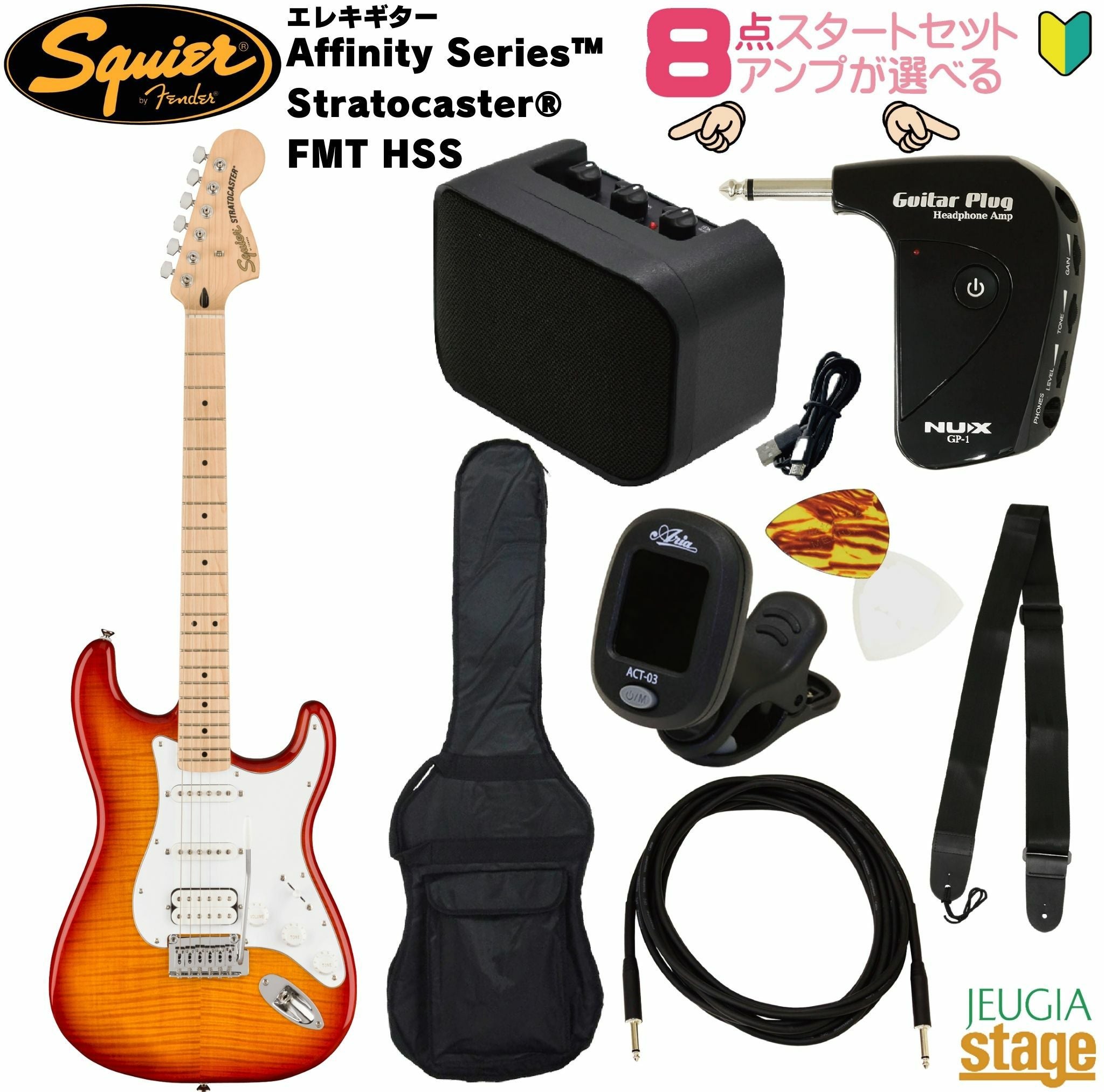 アンプ8点セット付き】Squier Affinity Series® Stratocaster&