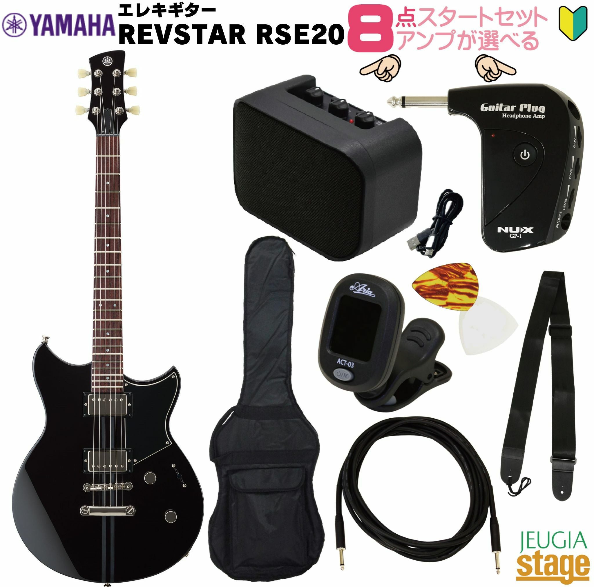 アンプ8点セット付き】YAMAHA RSE20 BL BLACK SETヤマハ エレキギター