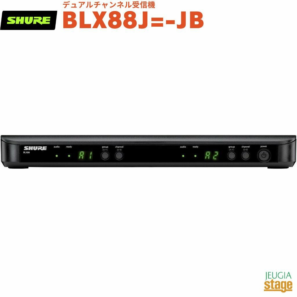 【正規輸入品】　【メーカー保証2年付】SHURE BLX88J=-JBシュア デュアルチャンネル受信機 ワイヤレスレシーバー