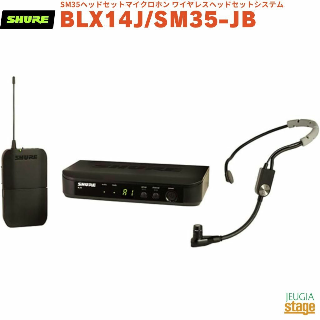 SHURE BLX14J SM35 ワイヤレスヘッドセット　ワイヤレスマイク 正規輸入品】 【メーカー保証2年付】SHURE BLX14J/SM35-JBBLX14/SM35