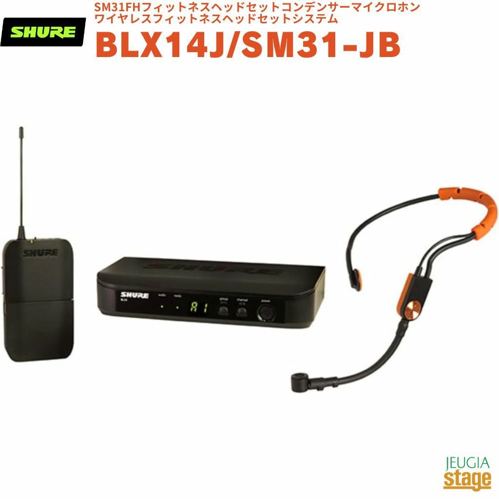 正規輸入品】 【メーカー保証2年付】SHURE BLX14J/SM35-JBBLX14/SM35