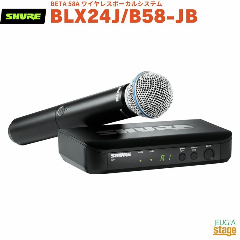 正規輸入品】　【メーカー保証2年付】SHURE BLX24J/B58-JBシュア BETA 58A ワイヤレスボーカルシステム ワイヤレスマイク