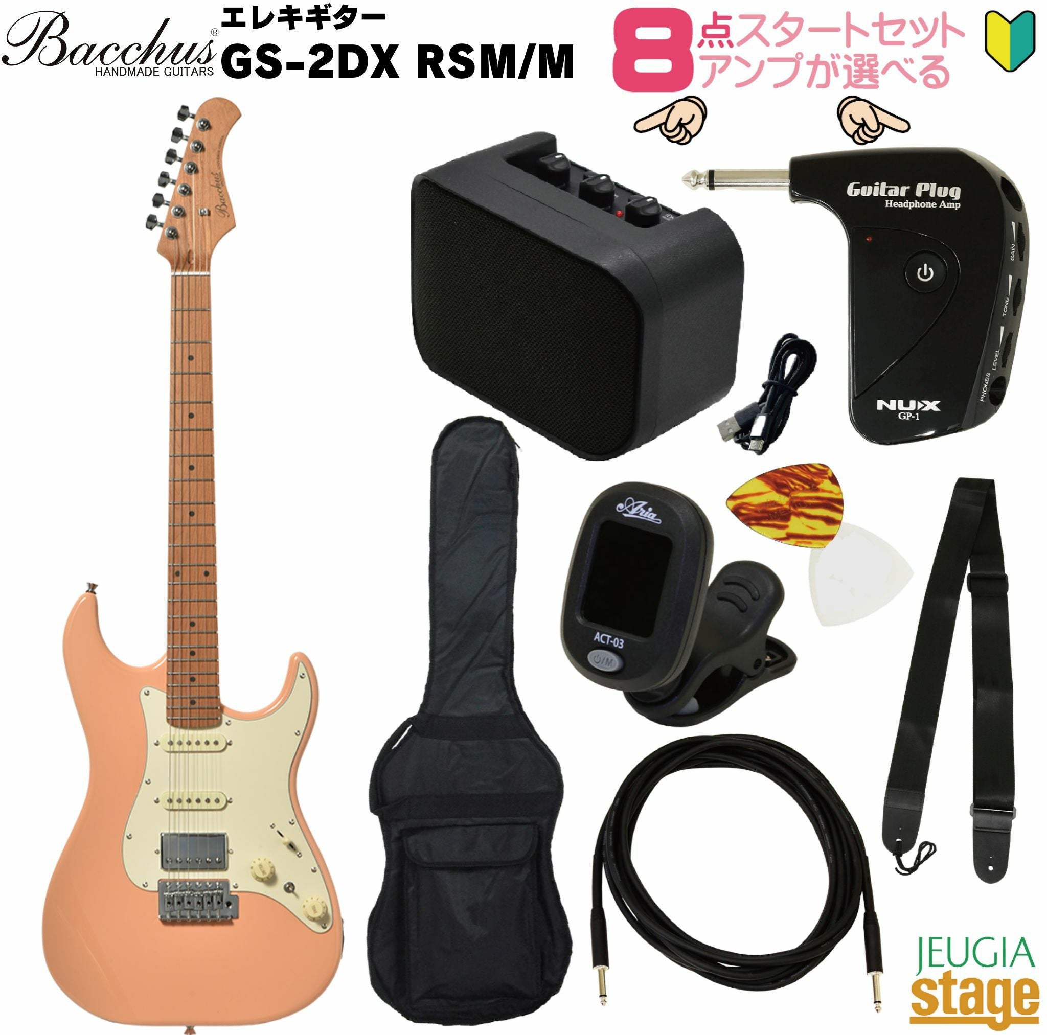 送料込み Bacchus Universal Series ストラト アンプ付属 アンプ8点セット付き】Bacchus BSH-STD25 RSMM LG SETバッカス エレキ