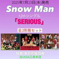 予約】2025.11.5発売Snow Man 5thアルバム『音故知新』通常盤・初回