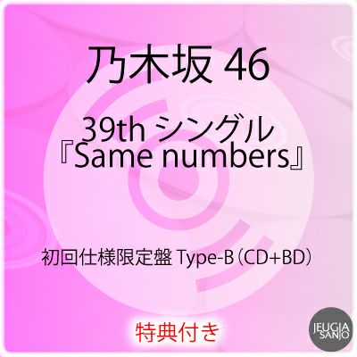 乃木坂 46 36th シングル 『チートデイ』全5形態セット【初回仕様限定