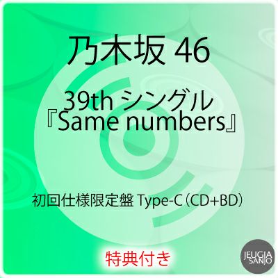 乃木坂 46 36th シングル 『チートデイ』全5形態セット【初回仕様限定