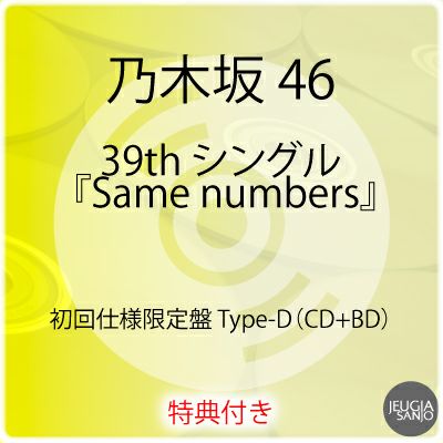 乃木坂 46 36th シングル 『チートデイ』全5形態セット【初回仕様限定