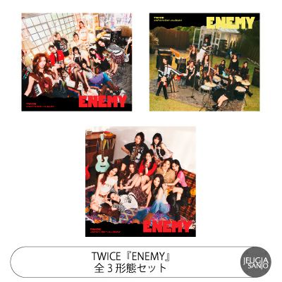 予約】2025.8.27発売TWICE『ENEMY』全3形態セット初回限定盤A+初回