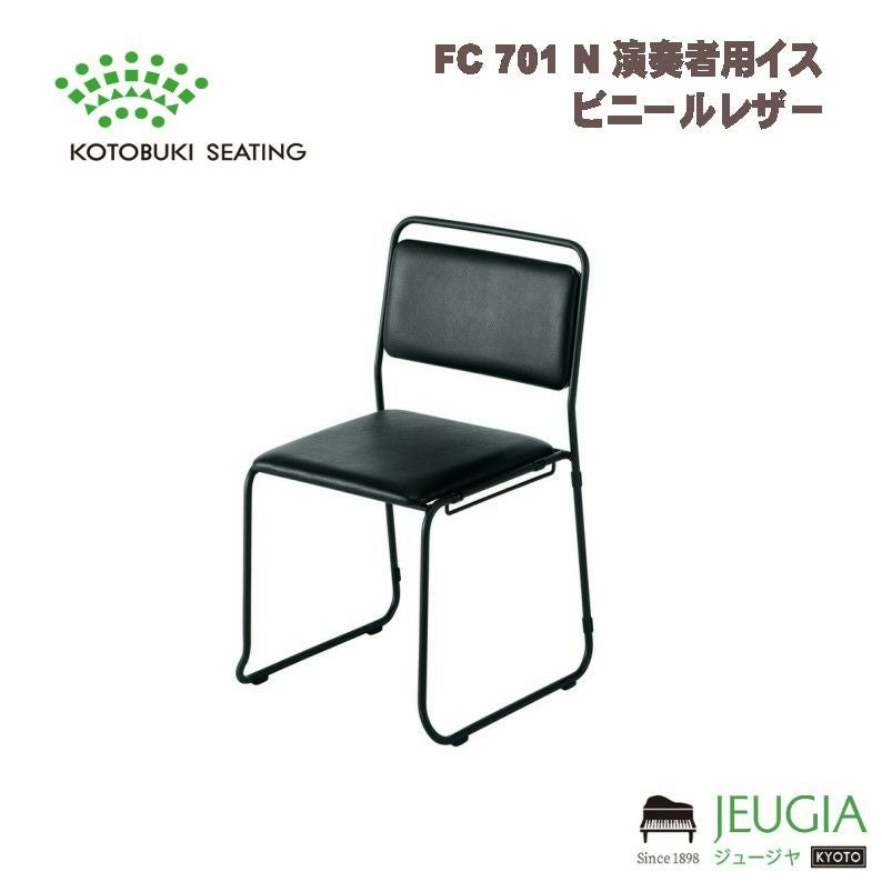 特注品】FC-701N 演奏者用イス 標準張地※ご注文後、通常3ヶ月程度の