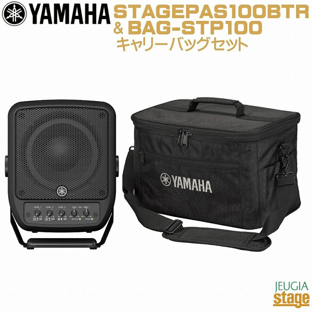 YAMAHA STAGEPAS100BTR & BAG-STP100(専用キャリーケース) セット