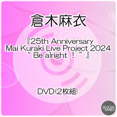 予約】2025.10.15発売倉木麻衣『25th Anniversary Mai Kuraki Live