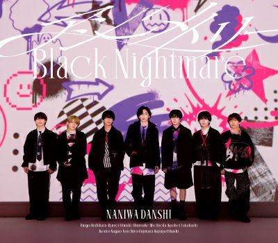 予約】2025.9.3発売なにわ男子『アシンメトリー / Black Nightmare