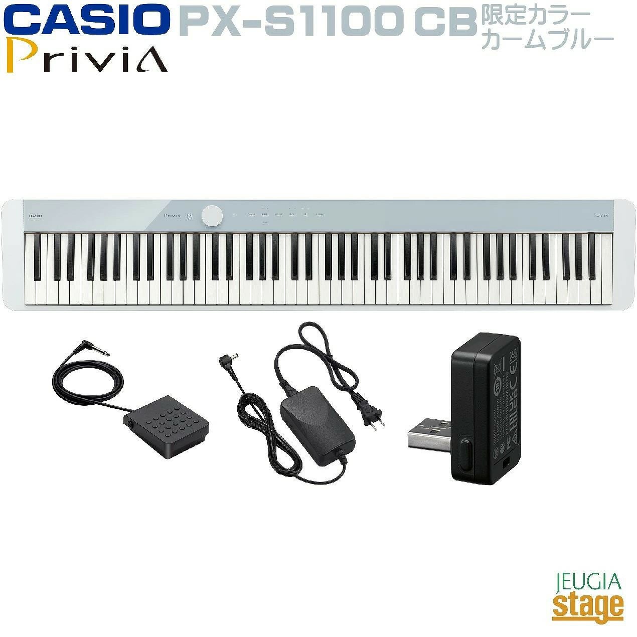 取り寄せ品になります】CASIO Privia PX-S1100CB (CALM BLUE)【数量