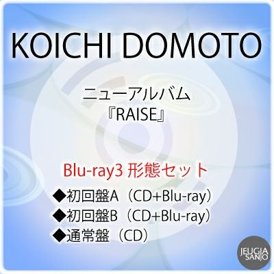 予約】2025.9.10発売KOICHI DOMOTO『RAISE』初回盤A（CD+Blu-ray