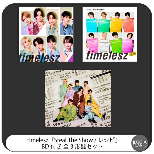 予約】2025.11.12発売timelesz NEW SINGLE『Steal The Show / レシピ