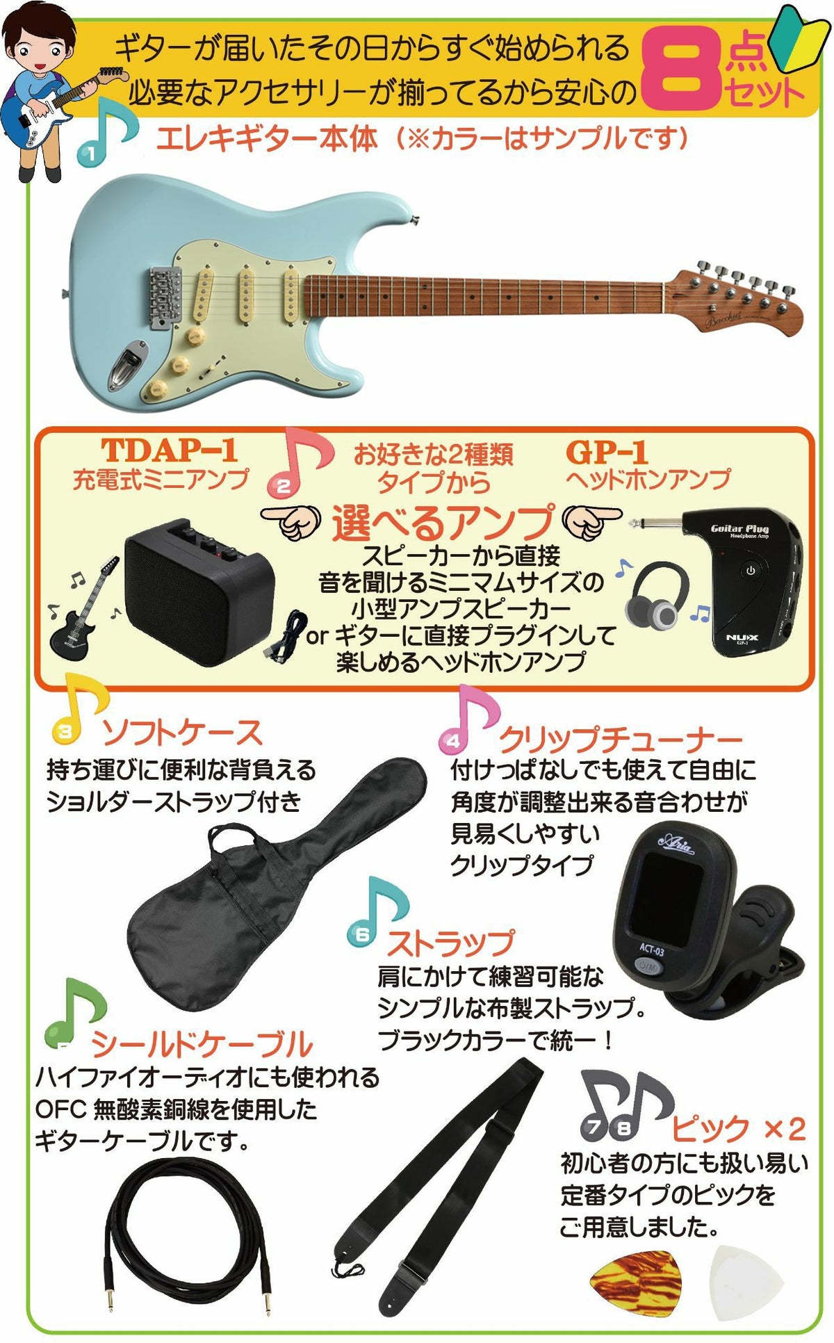 【アンプ8点セット付き】Bacchus BST-1-RSM/M PTL-SOB SET