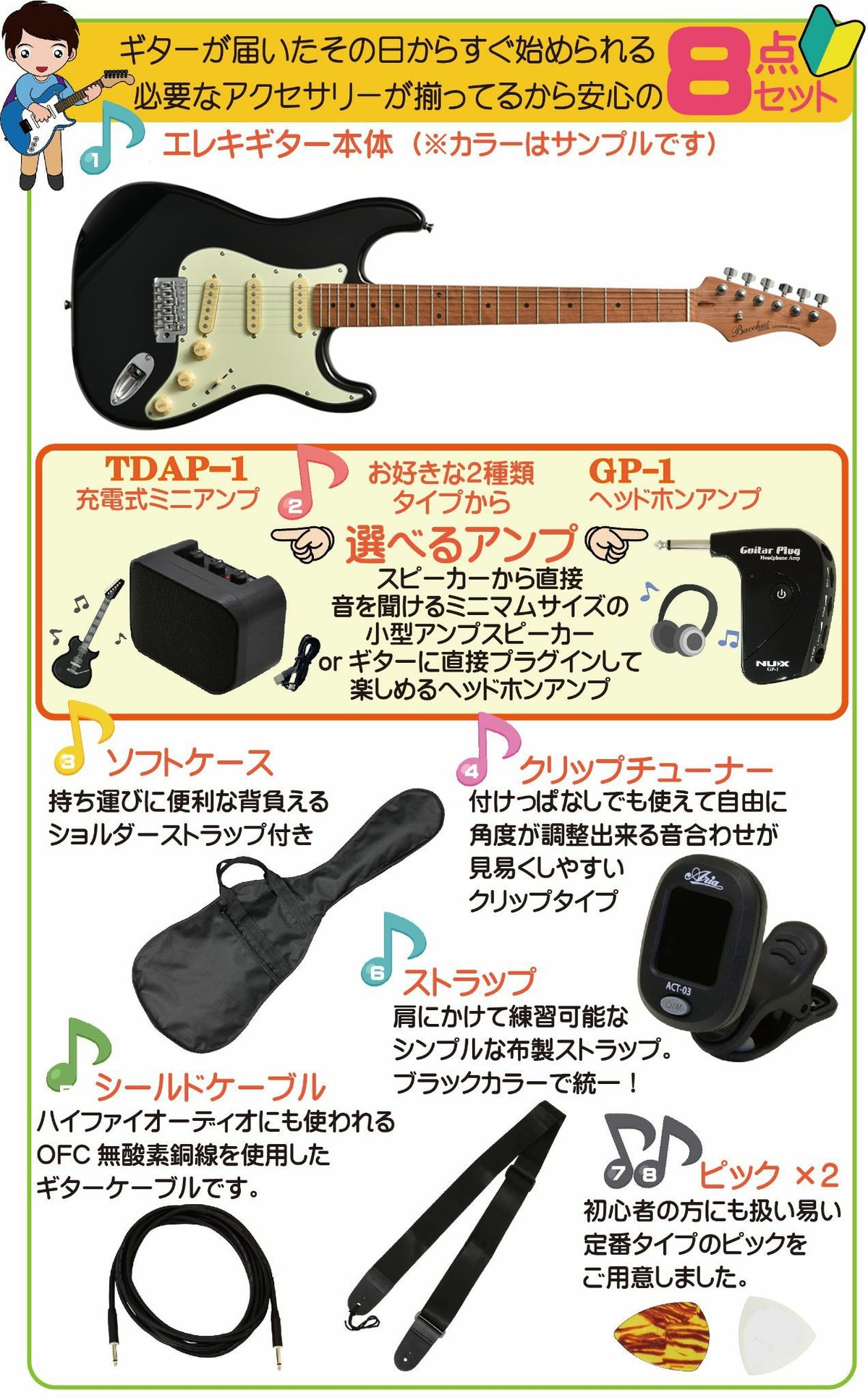 【アンプ8点セット付き】Bacchus BST-1-RSM/M BLK SET