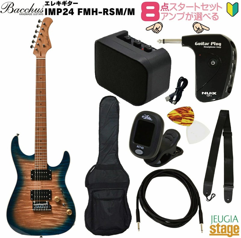 【アンプ8点セット付き】Bacchus IMP24 FMH-RSM/M N-BL-B SET