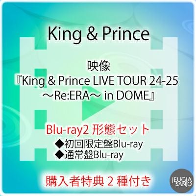 King & Prince  DVD.Blu-ray２点 King & Prince『King & Prince LIVE TOUR 24-25 ～Re:ERA～ in DOME