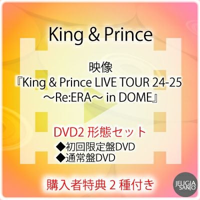 King & Prince『King & Prince LIVE TOUR 24-25 ～Re:ERA～ in DOME