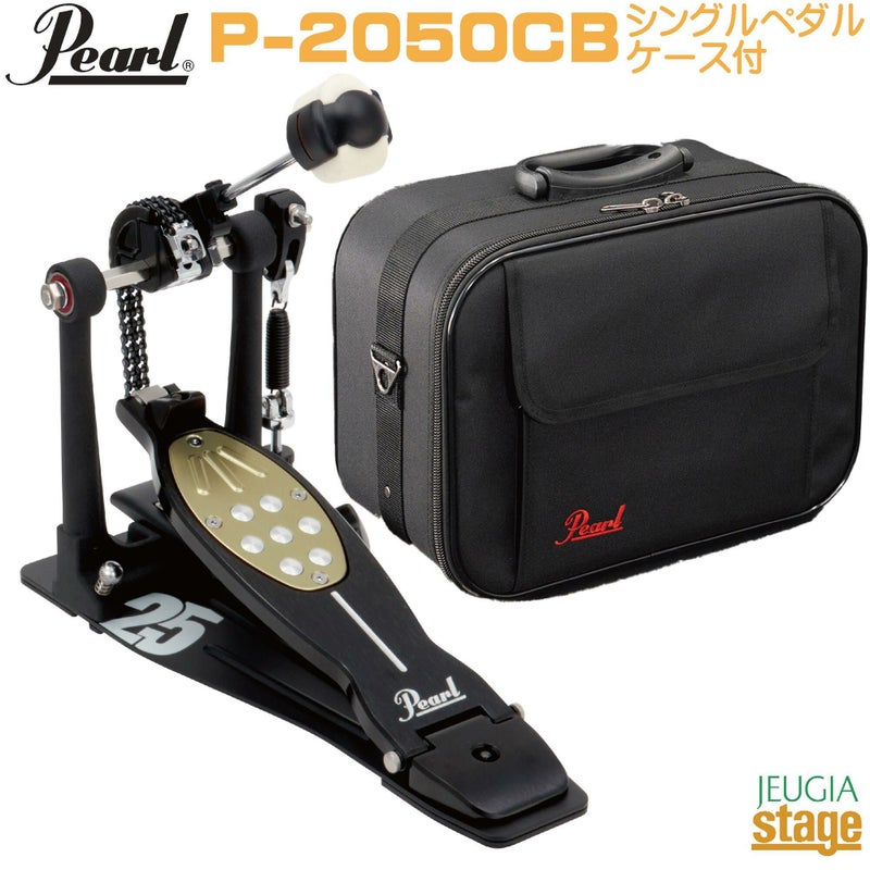 【9月12日発売：25周年限定記念モデル】Pearl P-2050CB 25th Anniversary Limited Edition【専用ケース付き】