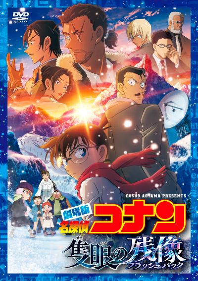 予約】2025.11.26発売劇場版『名探偵コナン 隻眼の残像（フラッシュ