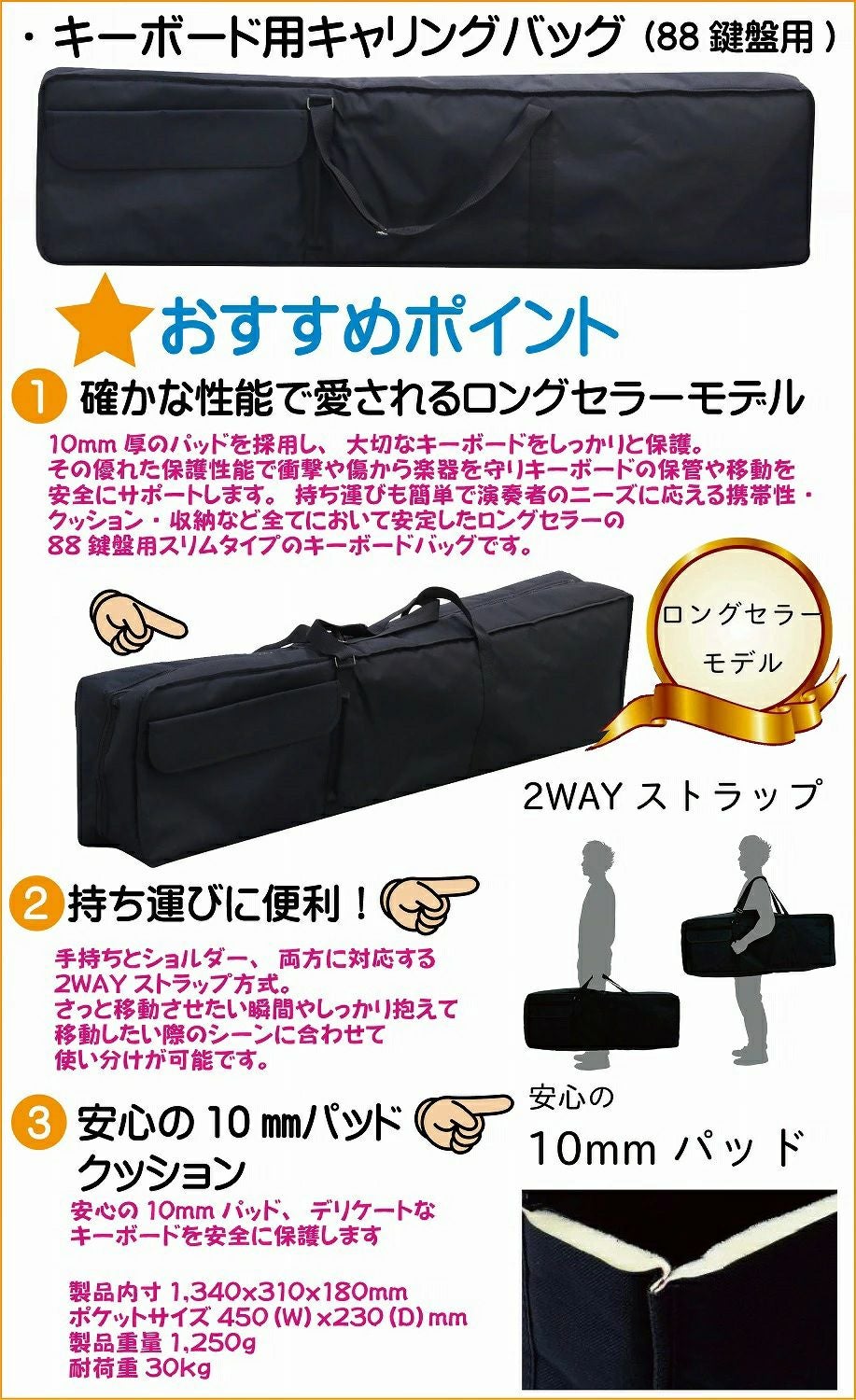 キーボード用キャリングバッグの説明