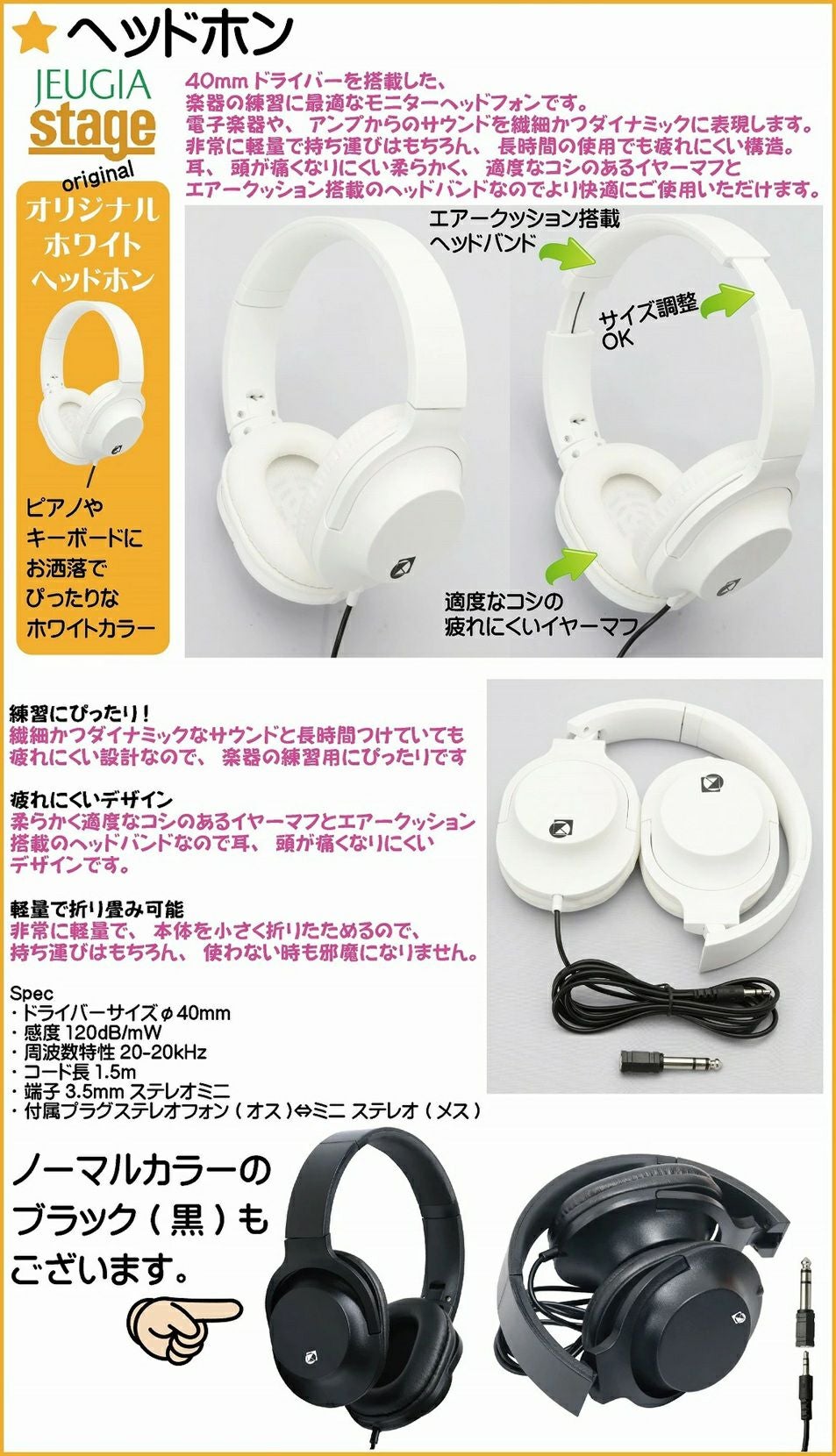 ヘッドホンの説明