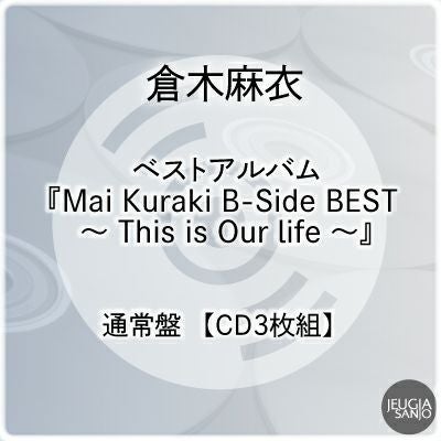 倉木麻衣 アルバム 12枚セット +オマケ付き 倉木麻衣 Mai Kuraki Single Collection 〜Chance for you〜＜通常盤