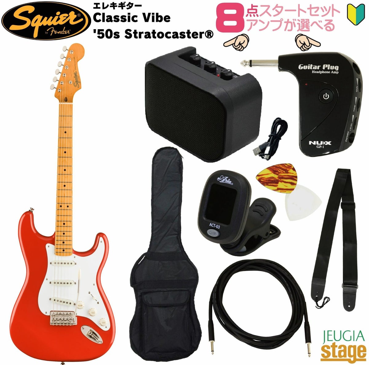 【アンプ8点セット付き】Squier Classic Vibe '50s Stratocaster®, Maple Fingerboard, Fiesta Red