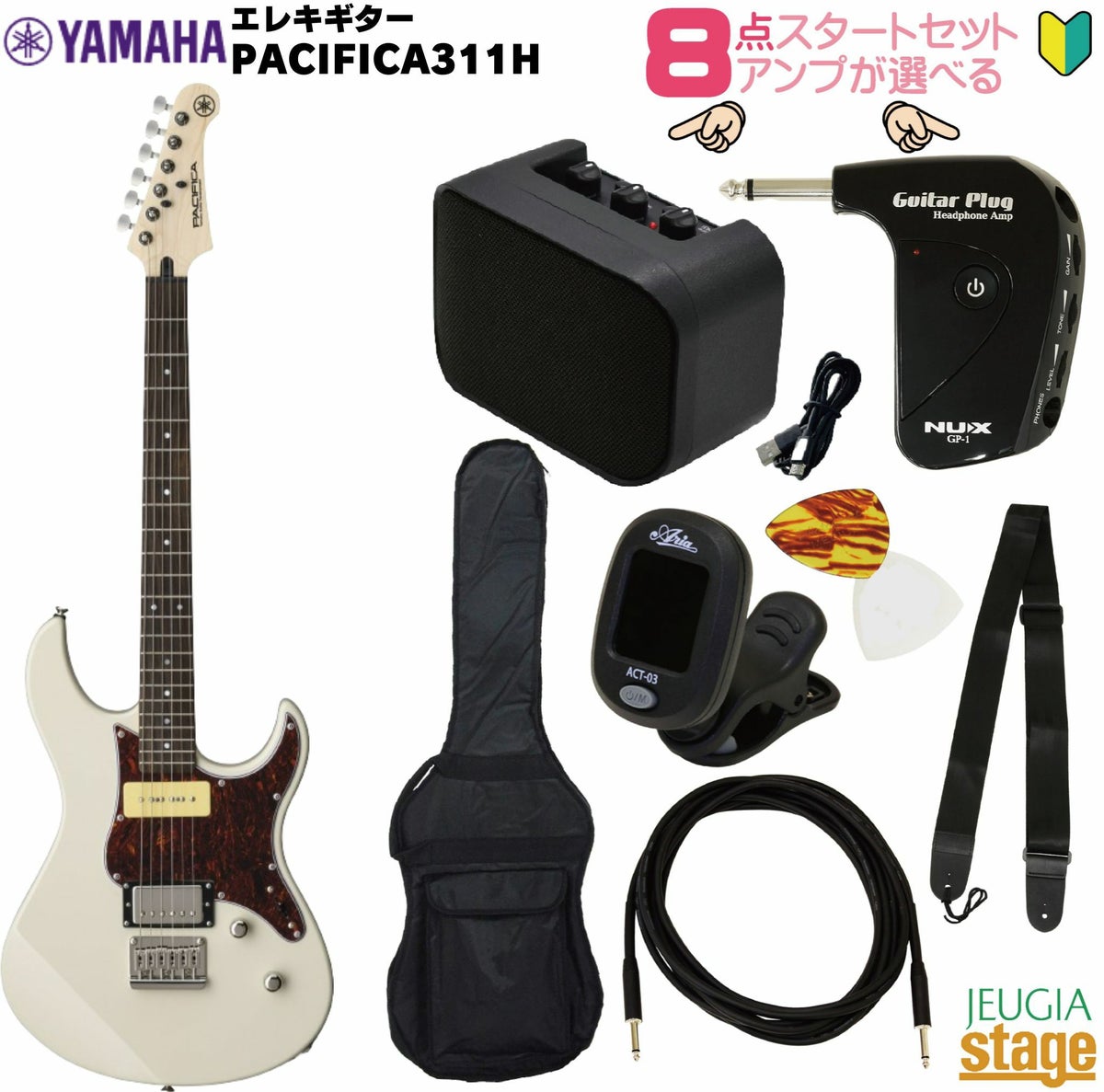 【アンプ8点セット付き】YAMAHA PAC-311H VW SET